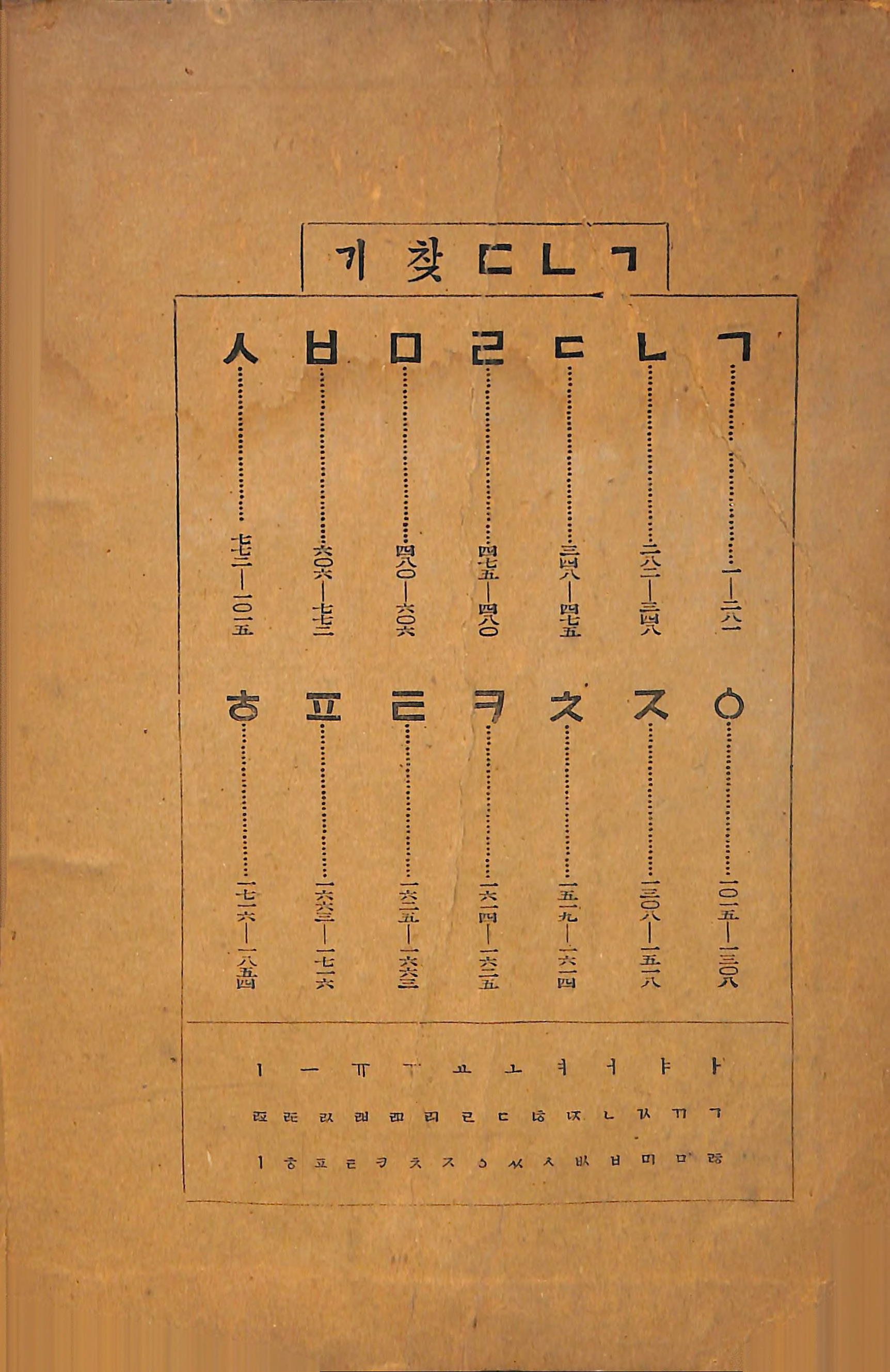 수정증보 조선어사전(ㄱㄴㄷ찾기)