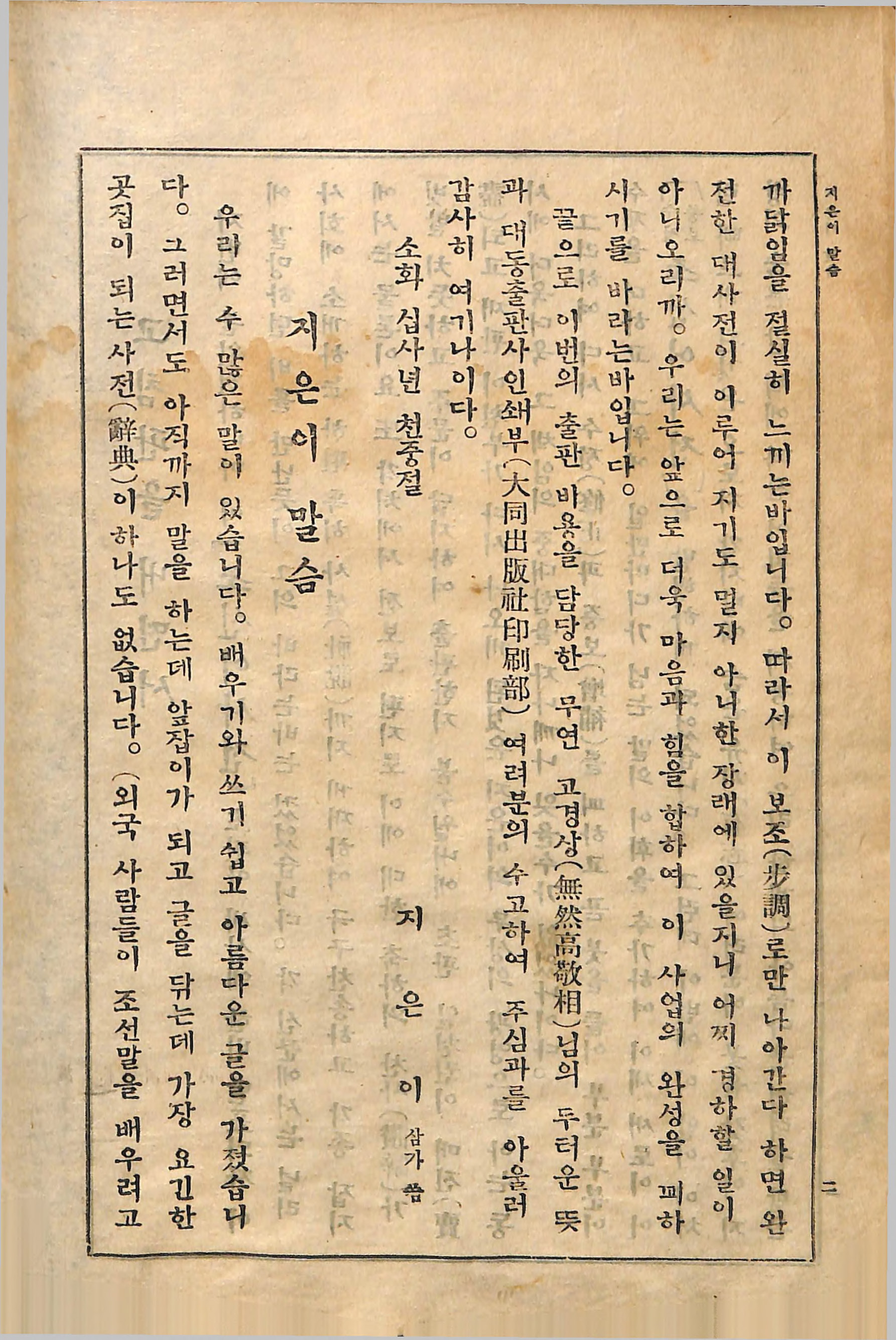 수정증보 조선어사전(고침판을 내면서2)