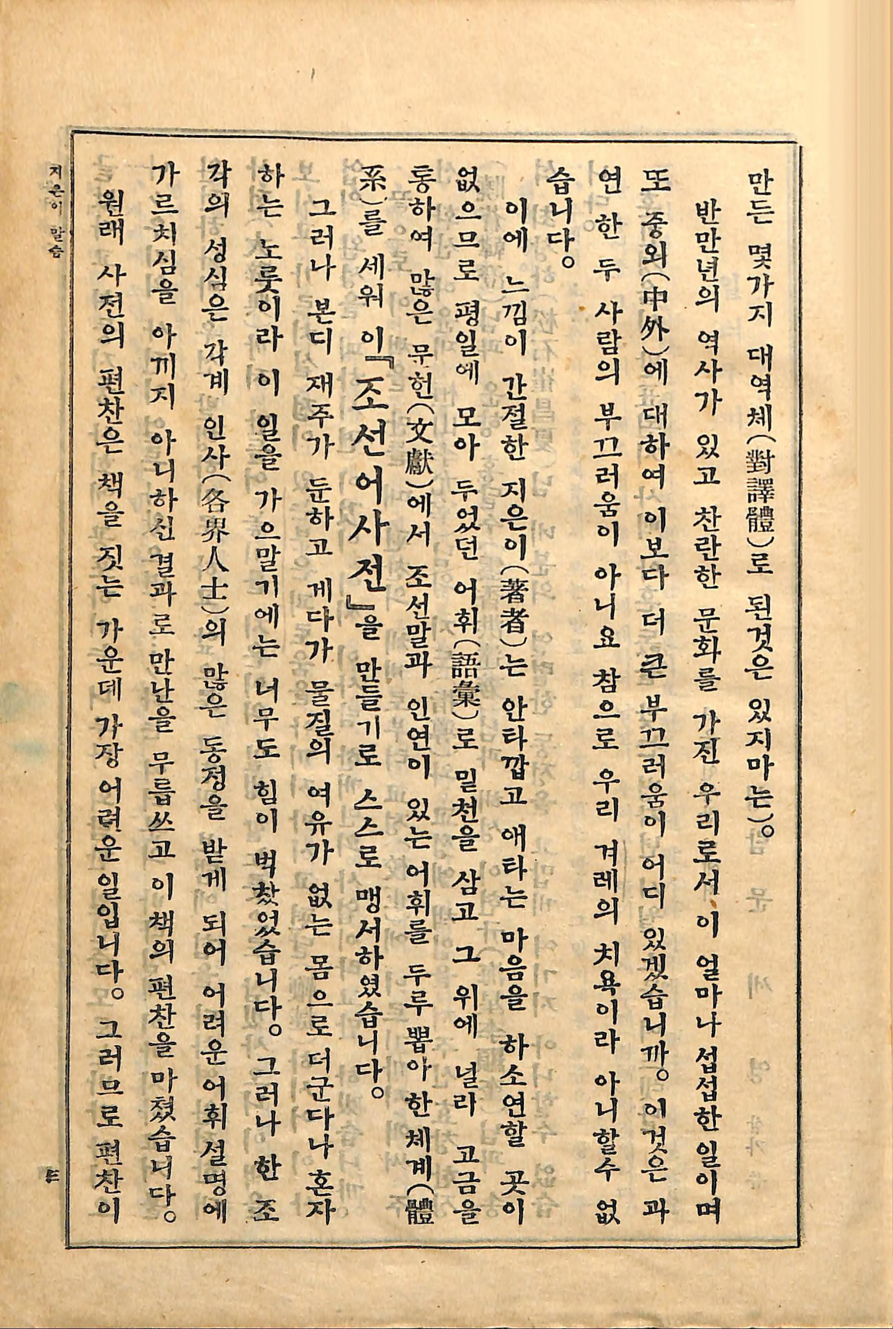 수정증보 조선어사전(지은이 말슴2)