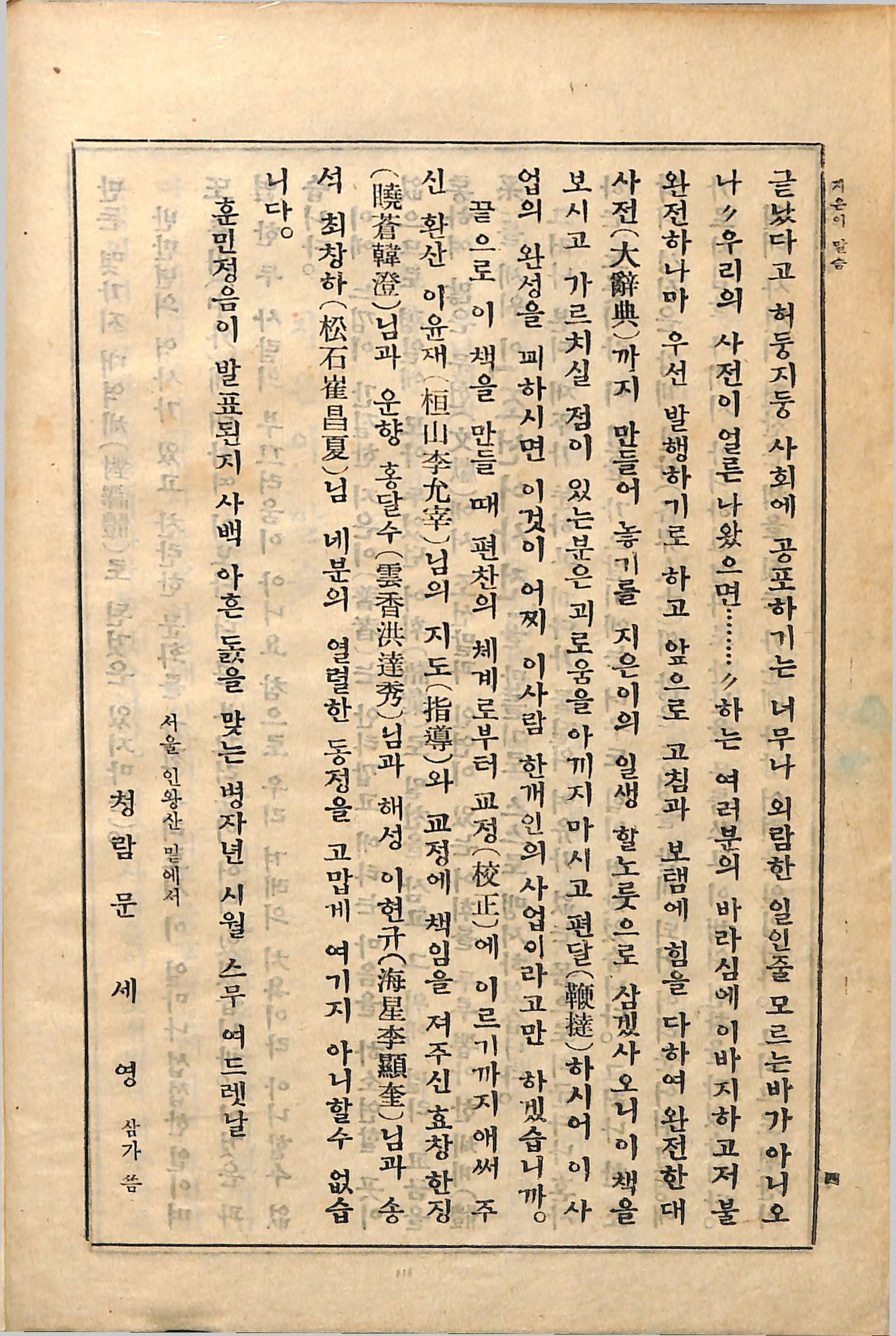 수정증보 조선어사전(지은이 말슴3)