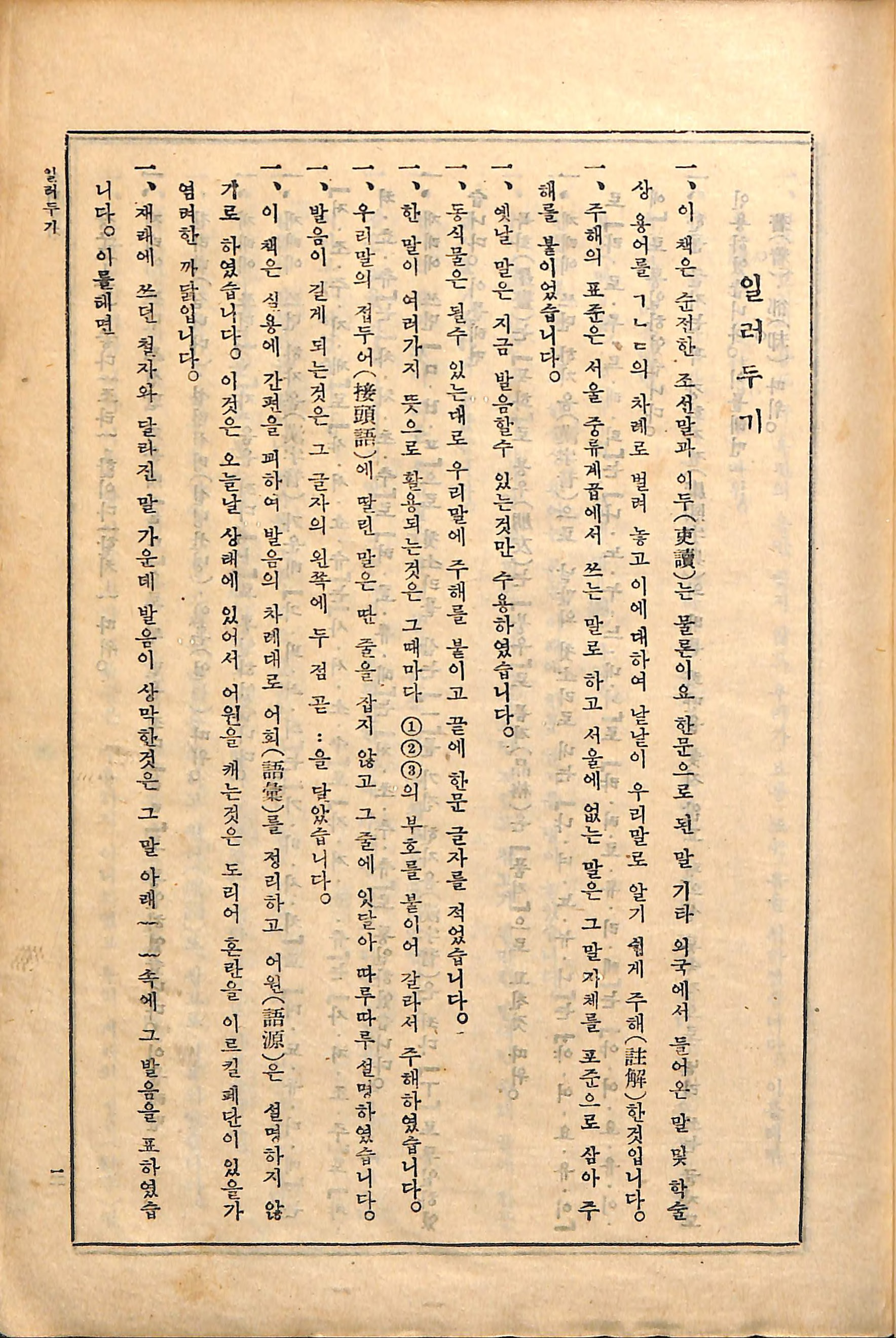 수정증보 조선어사전(일러두기1)