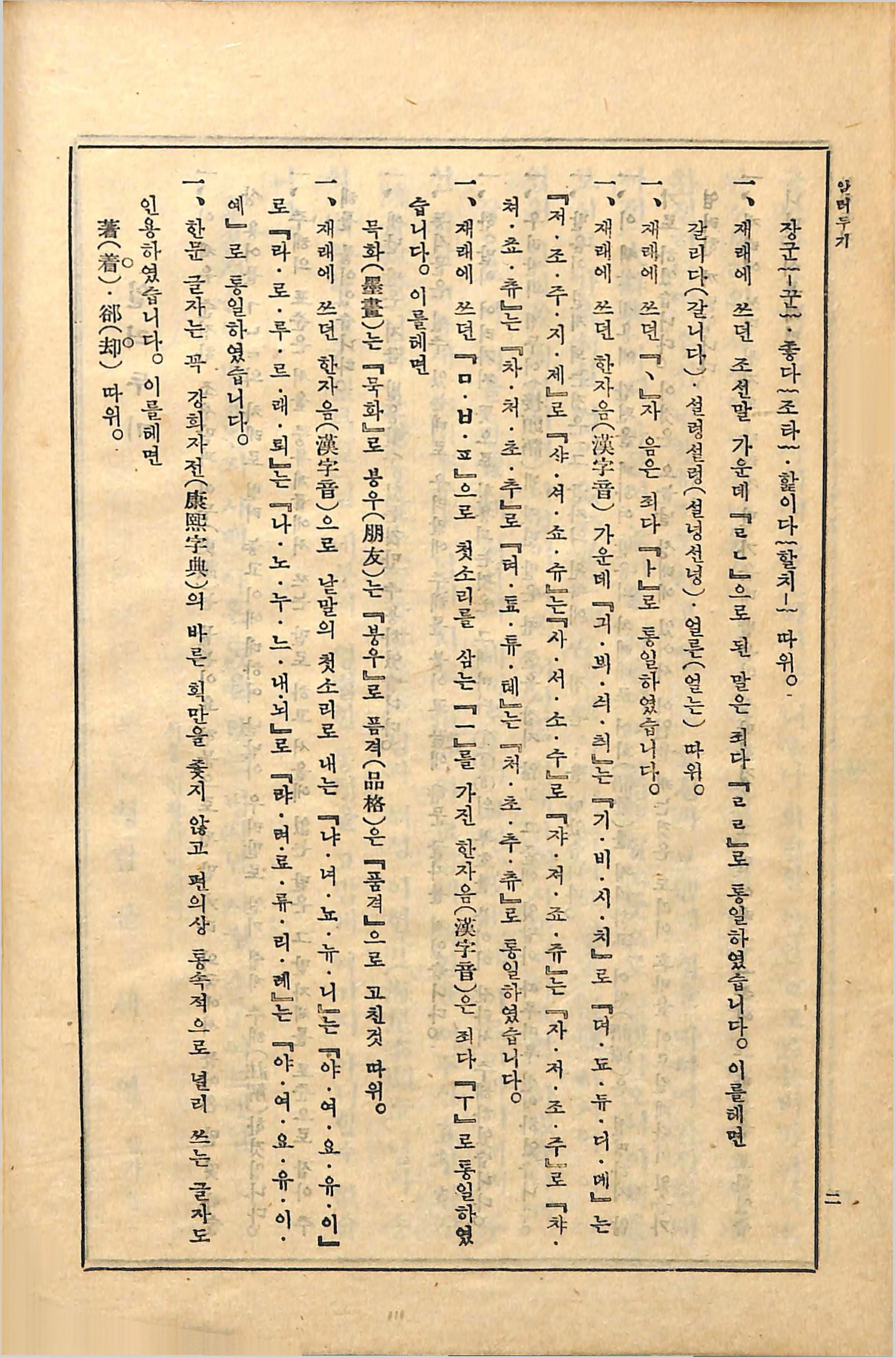 수정증보 조선어사전(일러두기2)