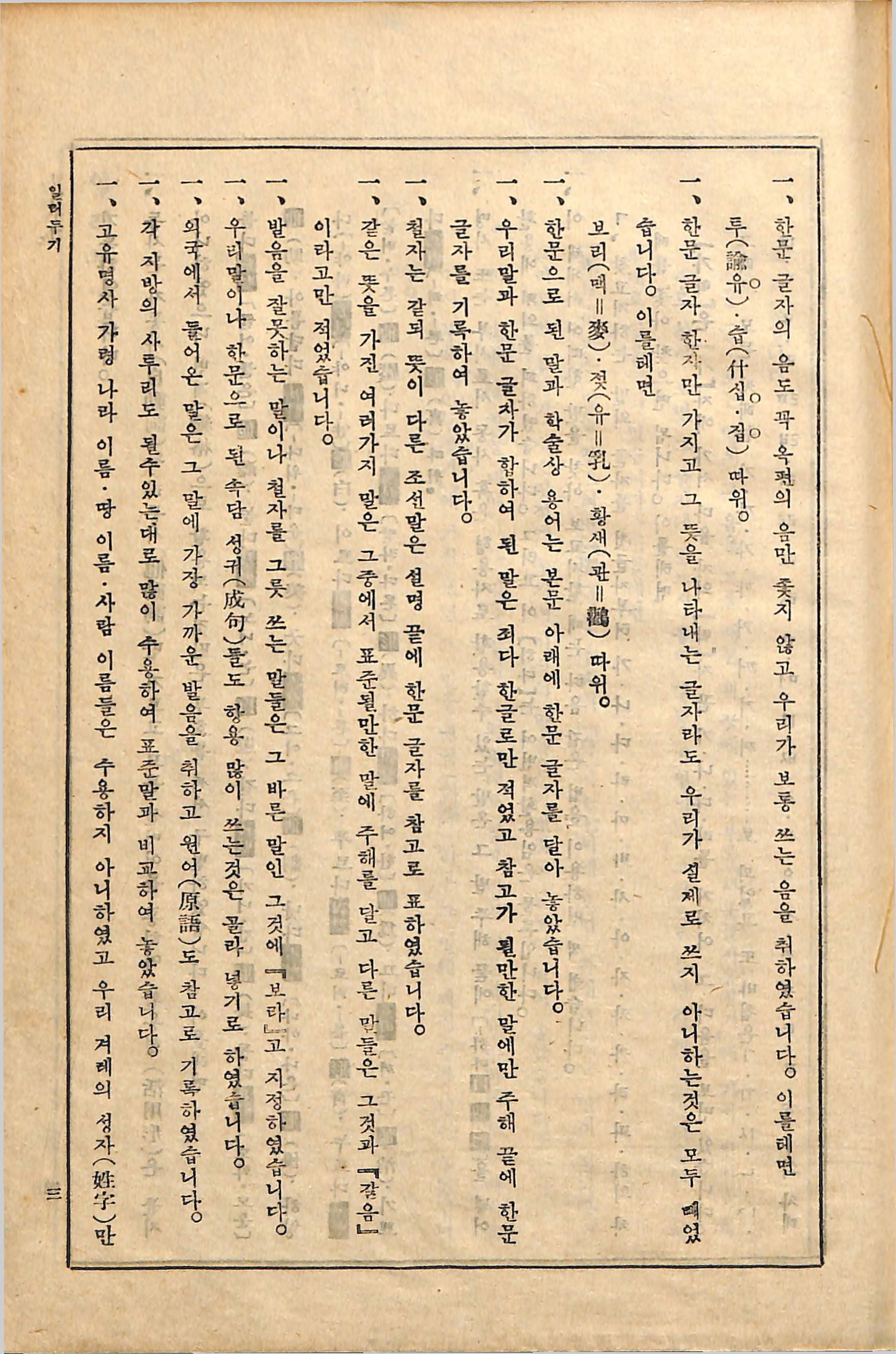 수정증보 조선어사전(일러두기3)