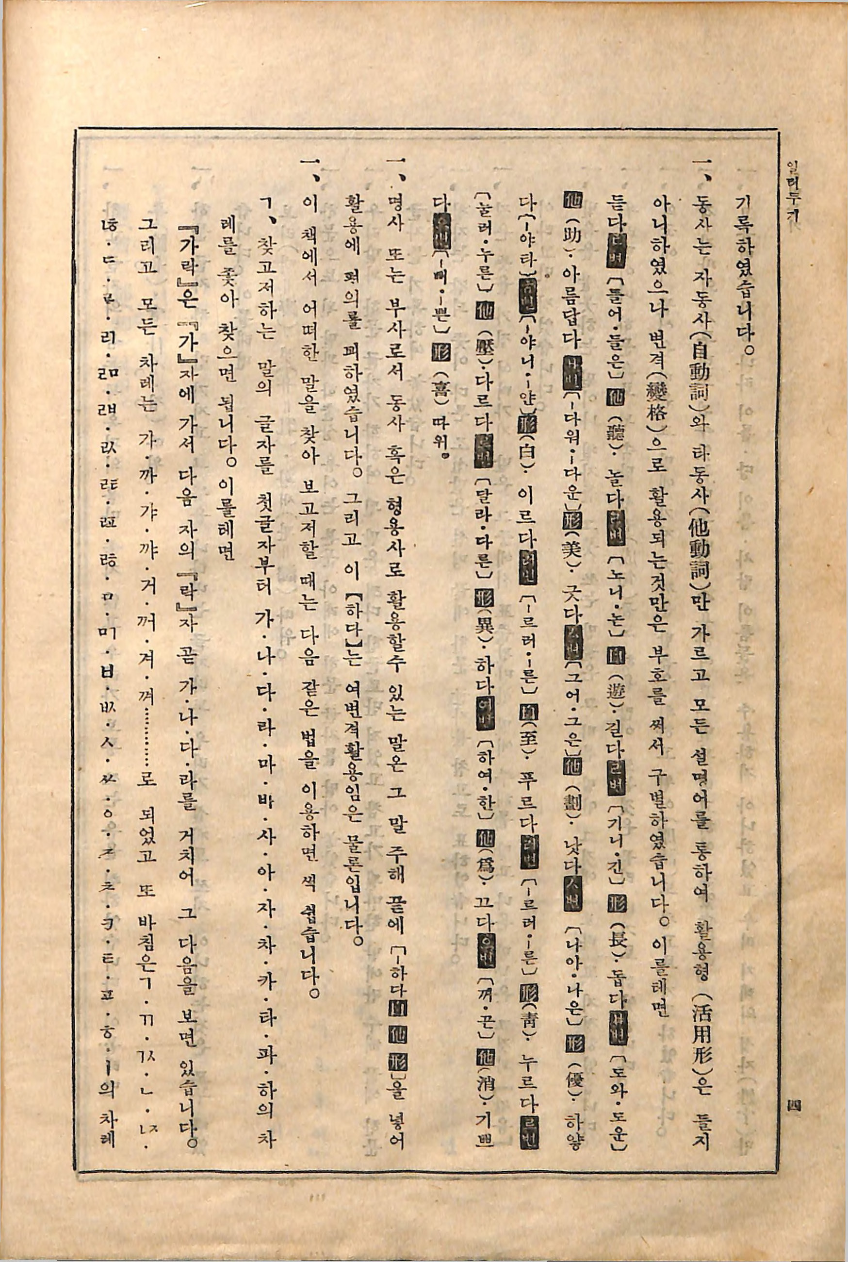 수정증보 조선어사전(일러두기4)