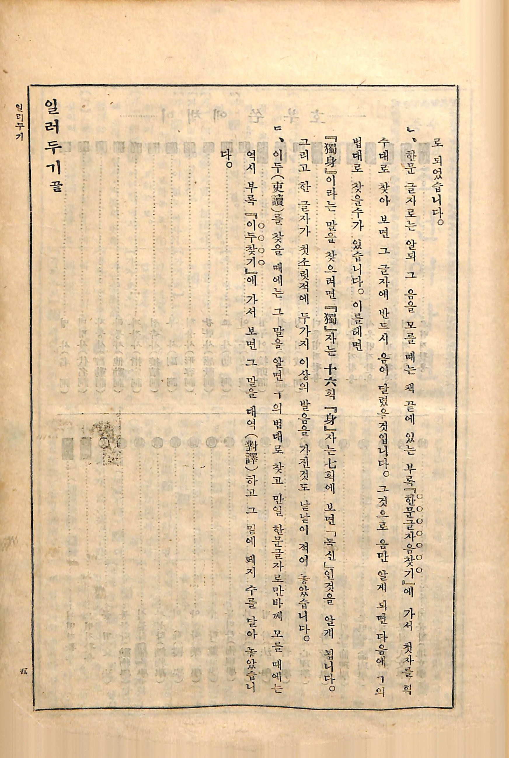 수정증보 조선어사전(일러두기5)